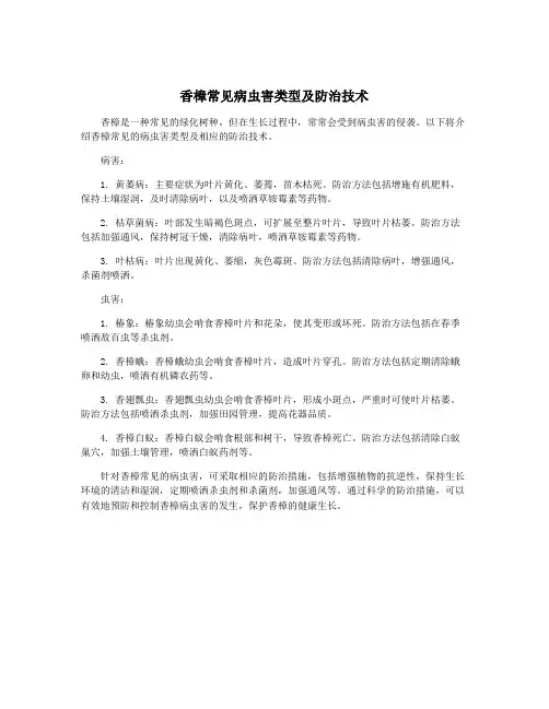 香樟常见病虫害类型及防治技术