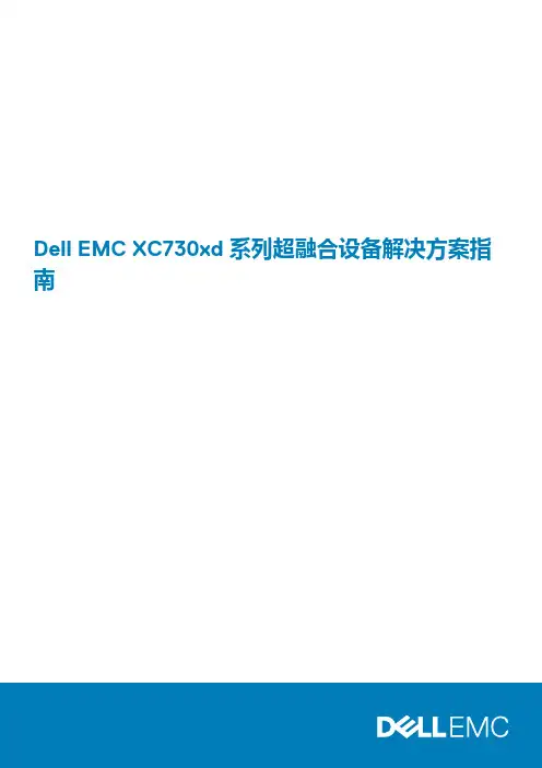 Dell EMC XC730xd 系列超融合设备解决方案指南说明书