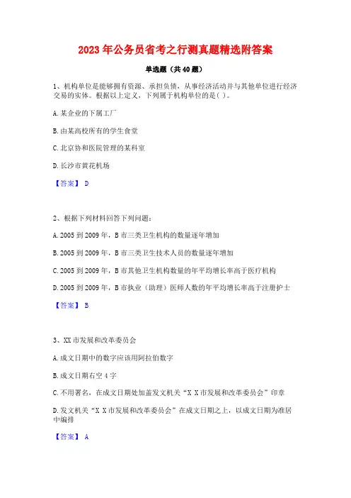 2023年公务员省考之行测真题精选附答案