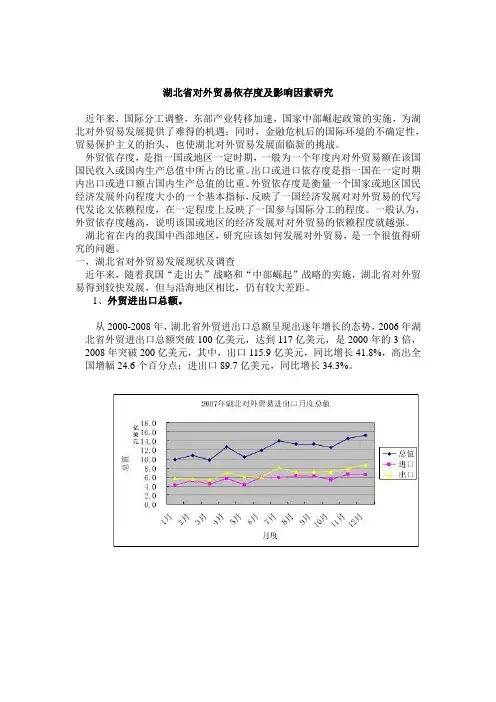 湖北省对外贸易依存度及影响因素研究