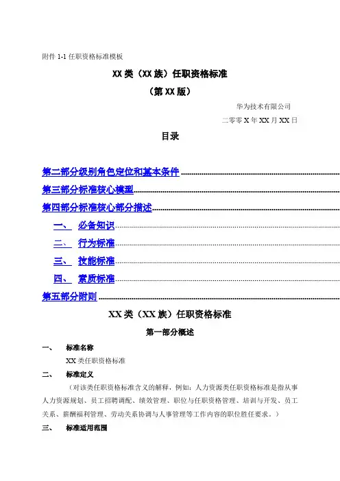 华为任职资格标准