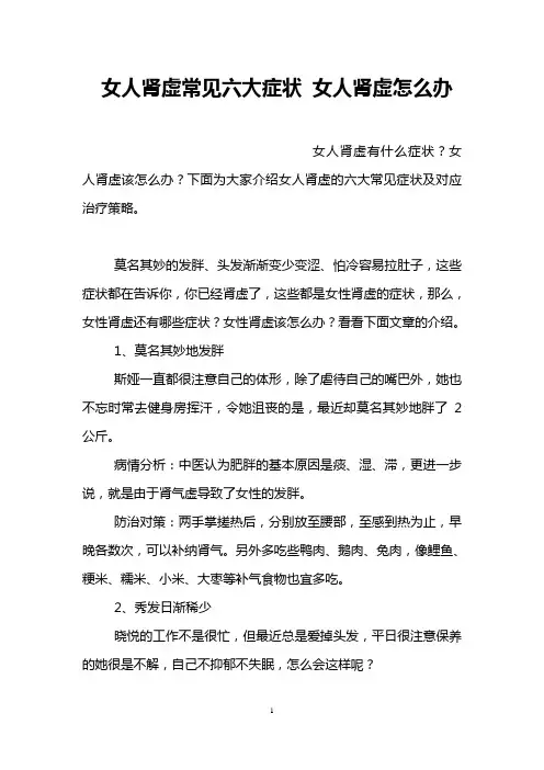 女人肾虚常见六大症状 女人肾虚怎么办