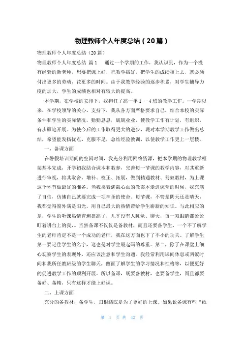 物理教师个人年度总结(20篇)