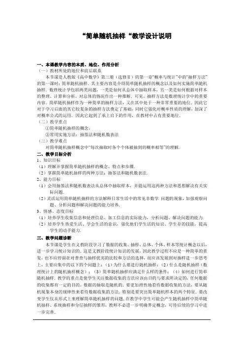 教学设计：简单随机抽样