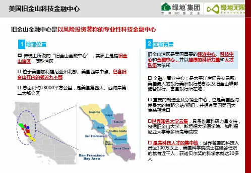 美国旧金山科技金融中心 案例分析