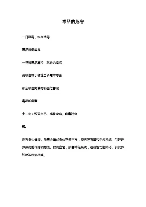 毒品的危害