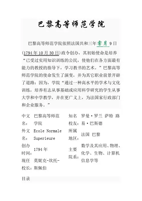 巴黎高等师范学院