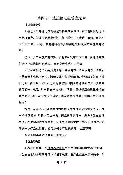 高中物理第一章电磁感应第四节法拉第电磁感应定律预习导学案粤教版选修3-2