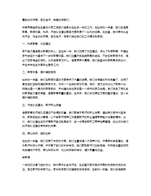 信息系系主任年度工作述职报告