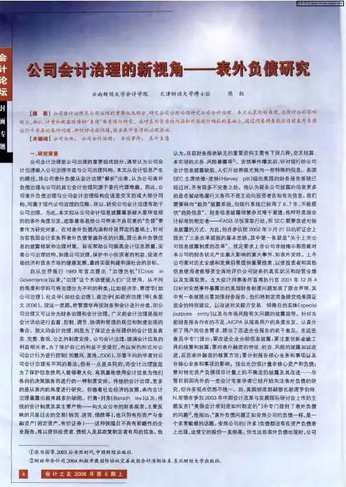 公司会计治理的新视角——表外负债研究