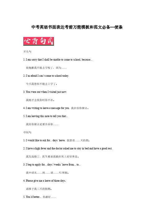 中考英语书面表达考前万能模板和范文必备—便条