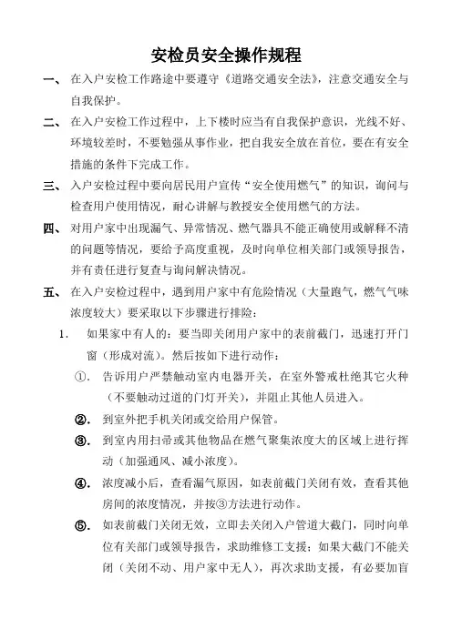 11安检员安全操作规程