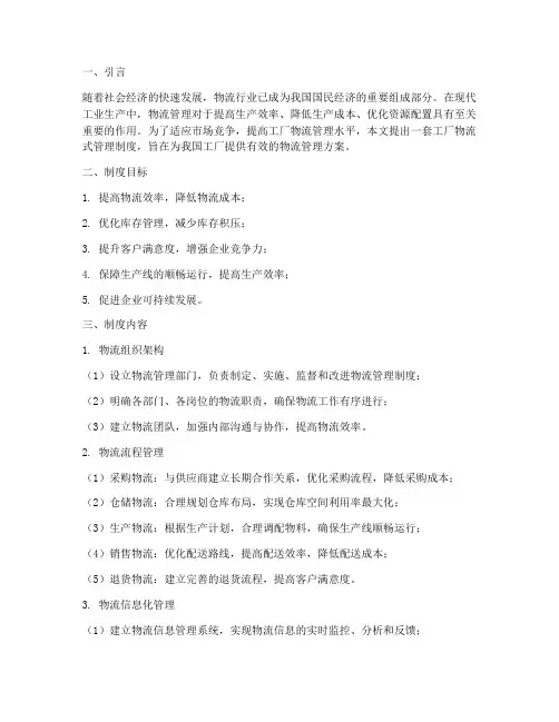 工厂要物流式管理制度