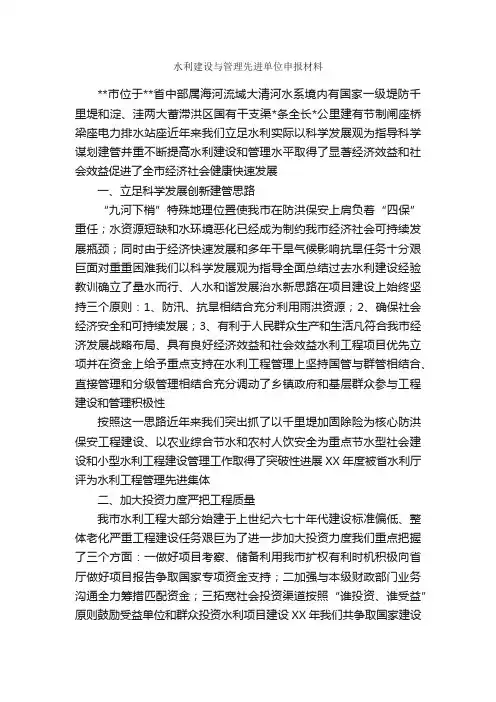 水利建设与管理先进单位申报材料_申报材料_