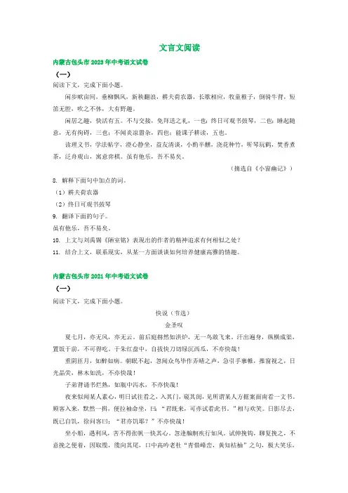 内蒙古包头市三年(2021-2023)中考语文试卷分类汇编：文言文阅读(含解析)