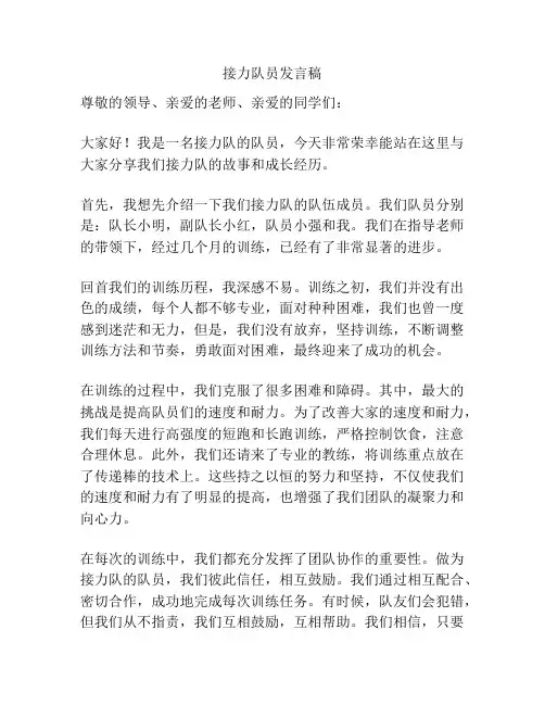 接力队员发言稿
