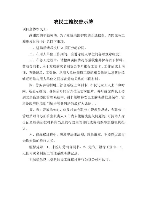 农民工维权告示牌
