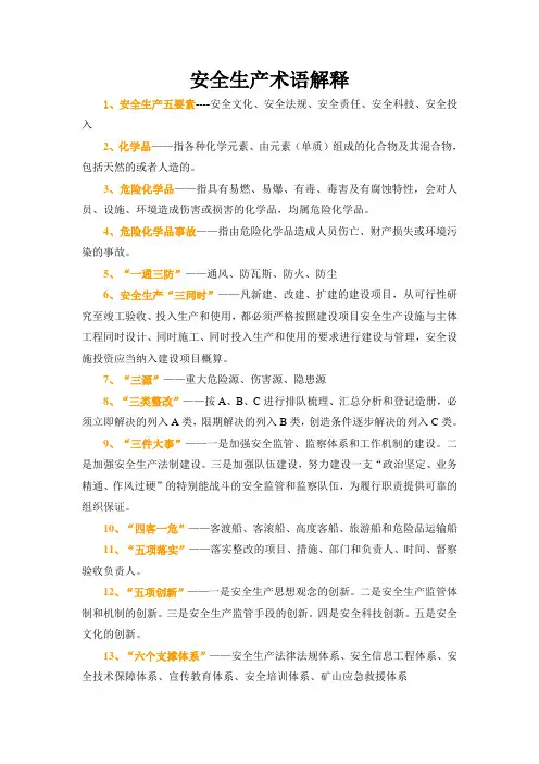 安全管理各种专用术语解释