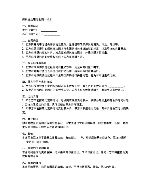 煤炭洗选合同书样本