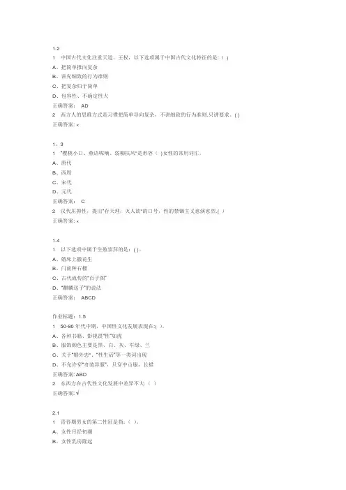 大学生恋爱与性健康答案