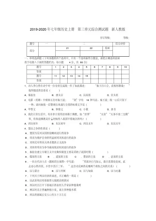 2019-2020年七年级历史上册第三单元综合测试题新人教版