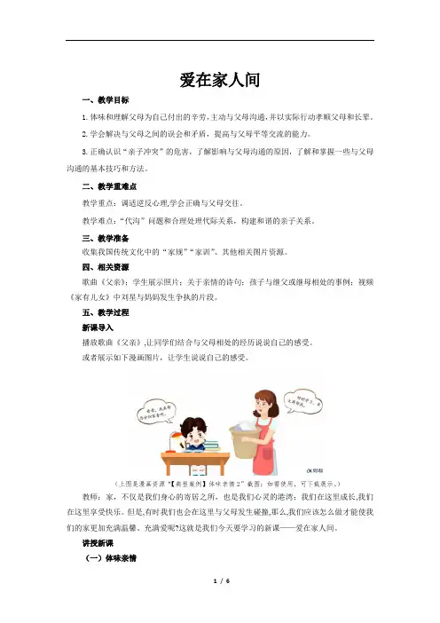 爱在家人间-示范教案