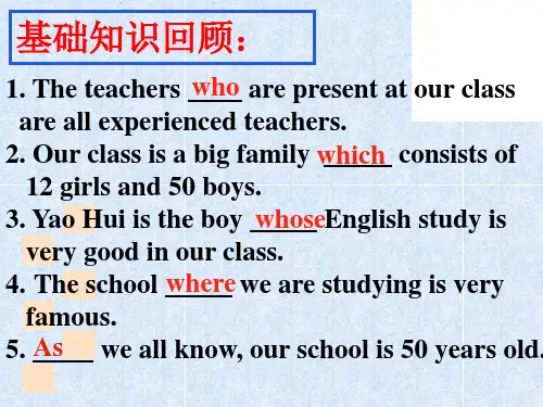 定语从句复习及定语从句在写作中的运用