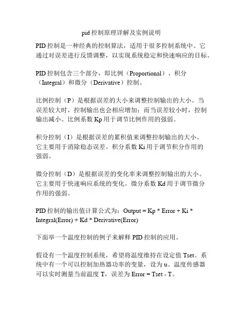 pid控制原理详解及实例说明
