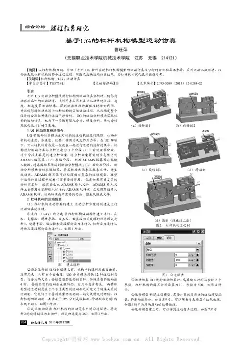基于UG的杠杆机构模型运动仿真