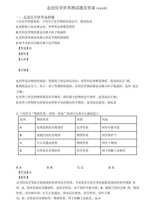 走进化学世界测试题及答案