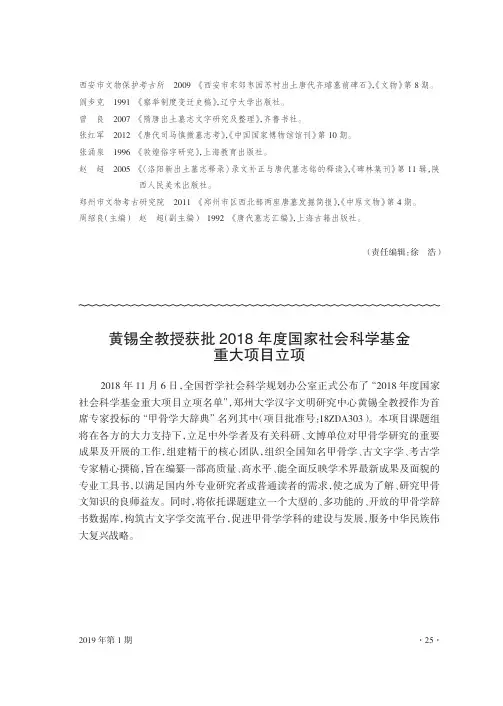 黄锡全教授获批2018年度国家社会科学基金重大项目立项