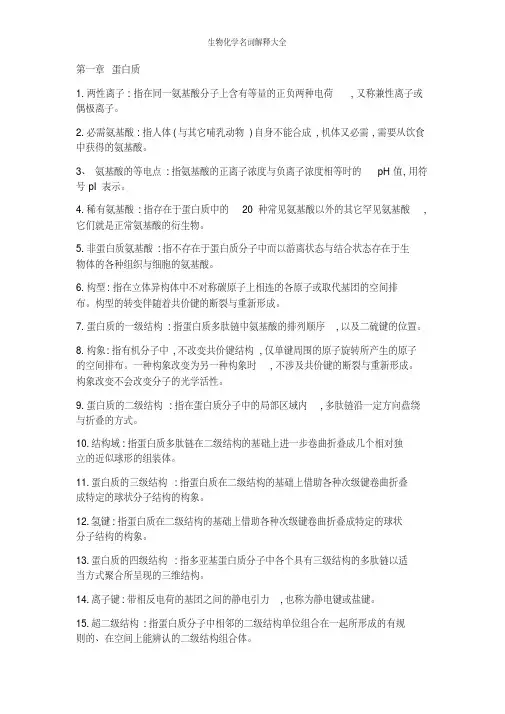生物化学名词解释大全