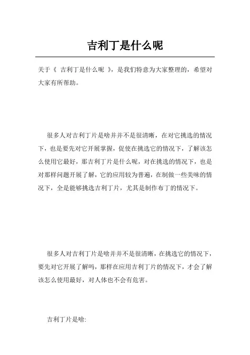吉利丁是什么呢