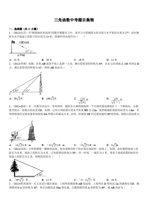 三角函数中考题目集锦