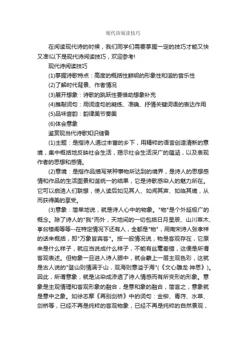 现代诗阅读技巧