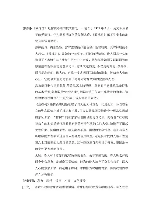 论《致橡树》木棉意象的选择含义