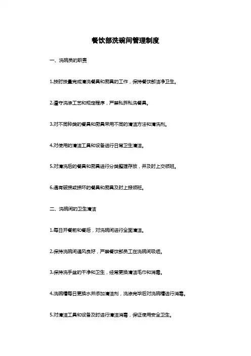 餐饮部洗碗间管理制度