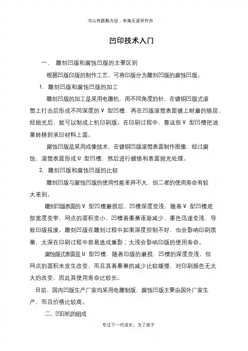 凹印技术入门
