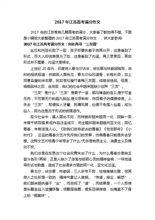 2017年江苏高考满分作文