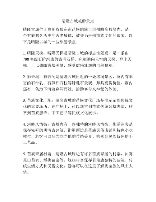 晴隆古城旅游景点