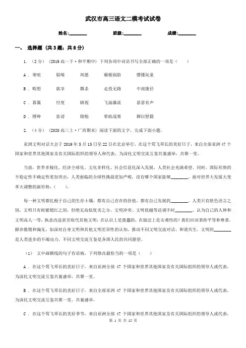 武汉市高三语文二模考试试卷