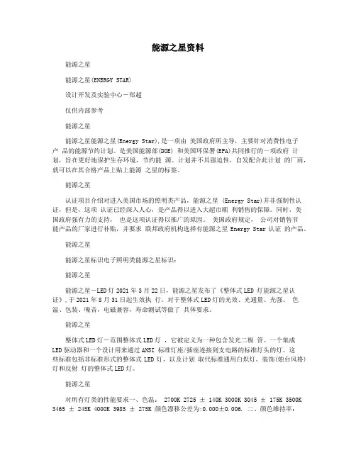 能源之星资料