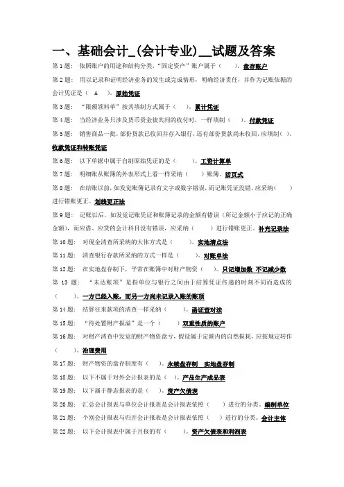 电大职业技术实训平台会计专业实训练习题合集