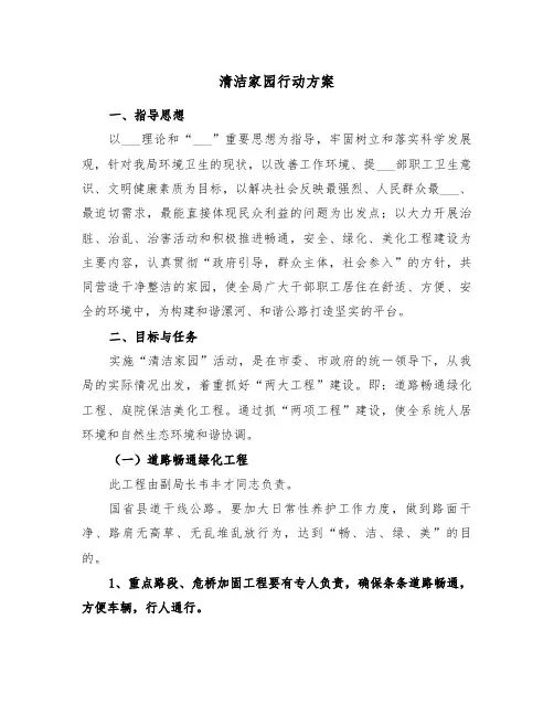 清洁家园行动方案(3篇)