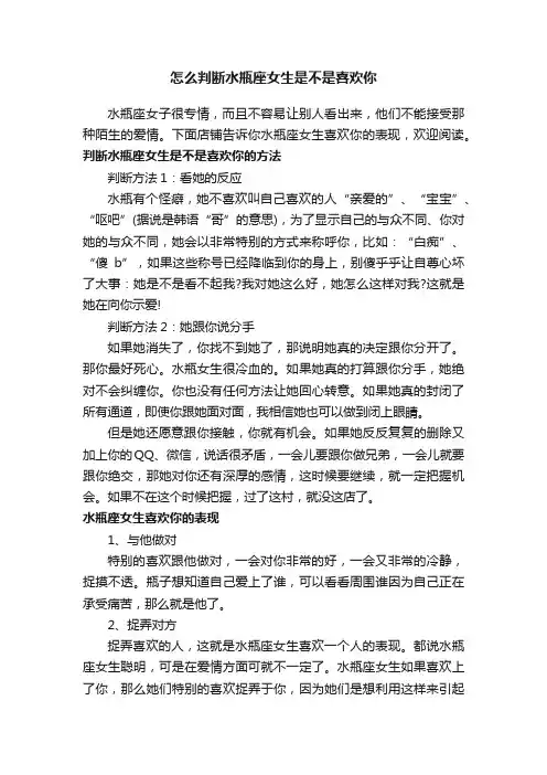 怎么判断水瓶座女生是不是喜欢你