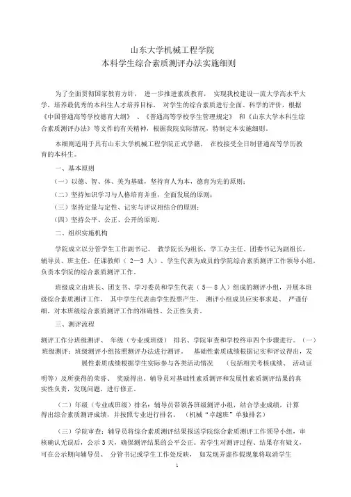 山东大学本科学生综合素质测评办法