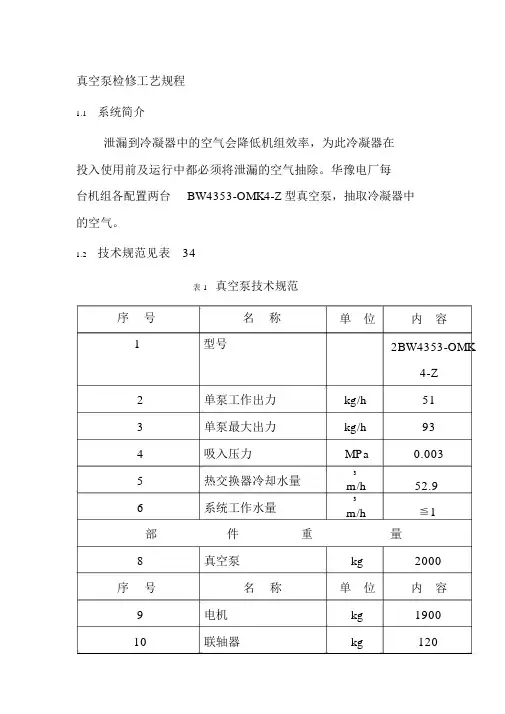 真空泵检修工艺规程