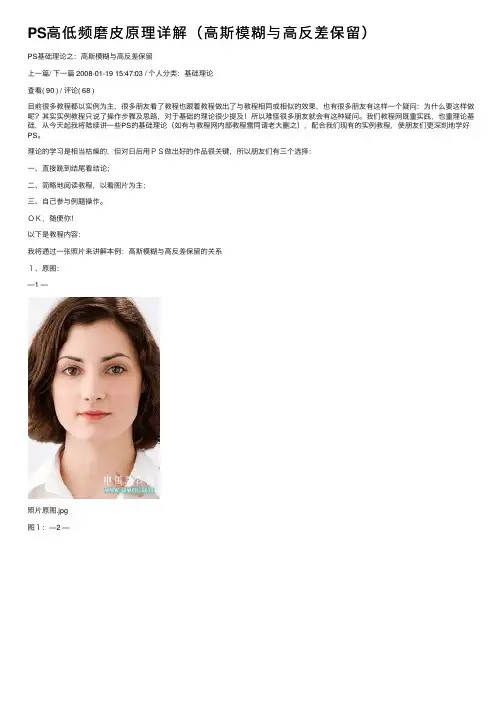 PS高低频磨皮原理详解（高斯模糊与高反差保留）