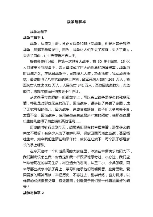 战争与和平