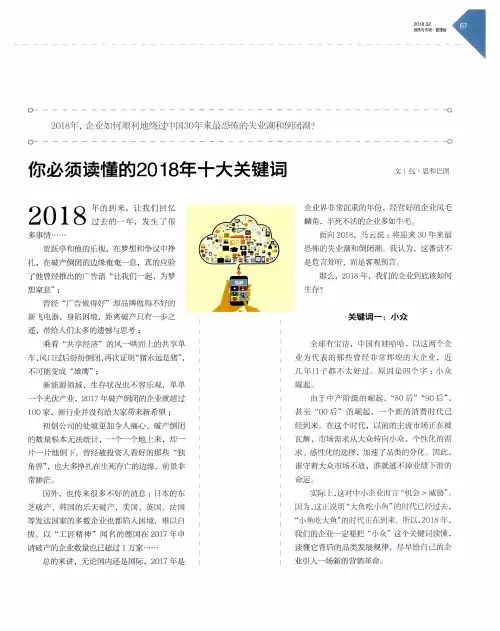 你必须读懂的2018年十大关键词